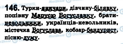 ГДЗ Укр мова 8 класс страница 146