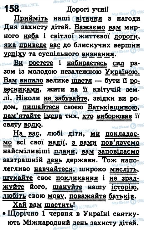 ГДЗ Укр мова 8 класс страница 158