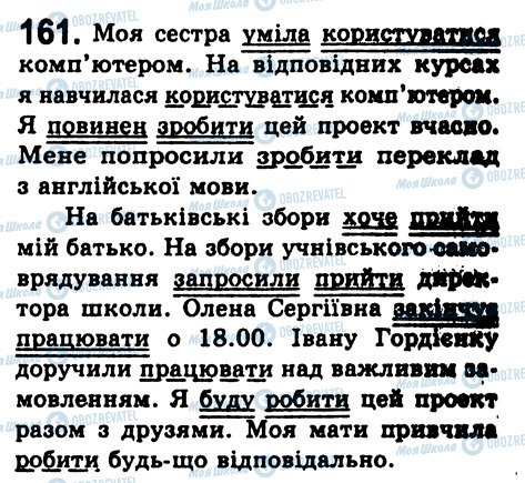 ГДЗ Українська мова 8 клас сторінка 161