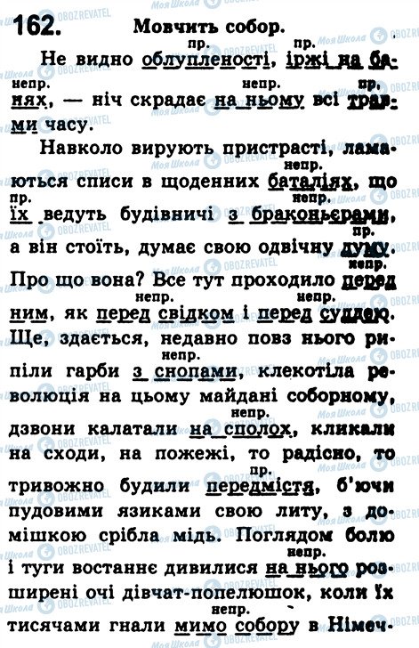 ГДЗ Українська мова 8 клас сторінка 162