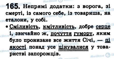 ГДЗ Українська мова 8 клас сторінка 165