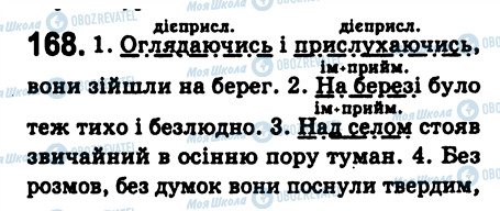 ГДЗ Укр мова 8 класс страница 168
