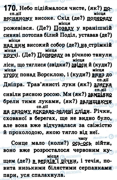 ГДЗ Українська мова 8 клас сторінка 170