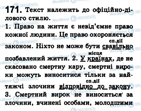 ГДЗ Укр мова 8 класс страница 171