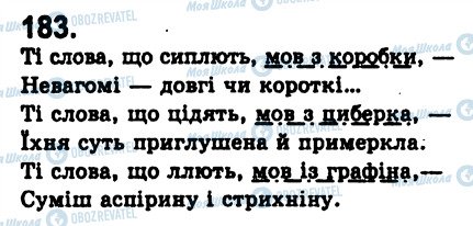 ГДЗ Укр мова 8 класс страница 183