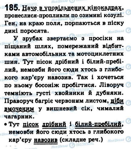 ГДЗ Українська мова 8 клас сторінка 185