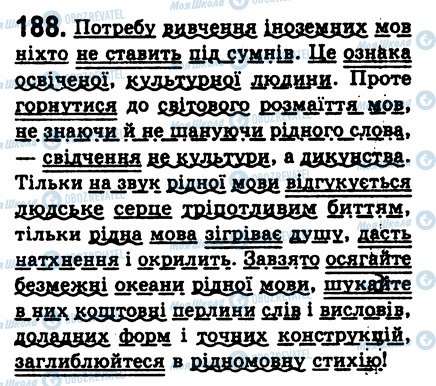 ГДЗ Українська мова 8 клас сторінка 188