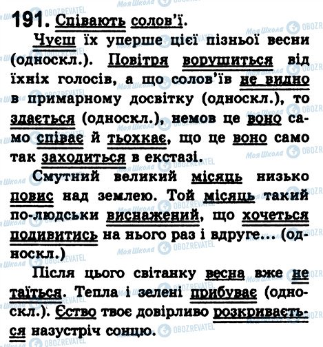 ГДЗ Українська мова 8 клас сторінка 191