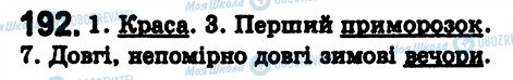 ГДЗ Українська мова 8 клас сторінка 192