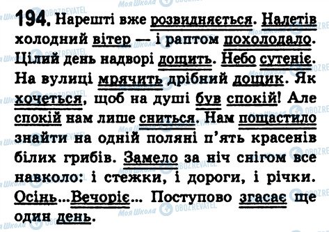 ГДЗ Українська мова 8 клас сторінка 194