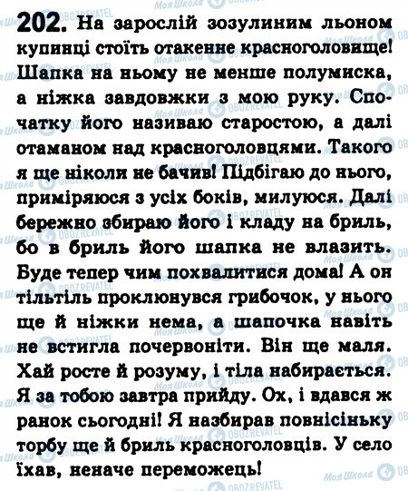 ГДЗ Українська мова 8 клас сторінка 202