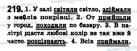 ГДЗ Українська мова 8 клас сторінка 219