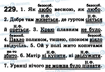 ГДЗ Українська мова 8 клас сторінка 229