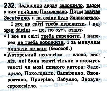 ГДЗ Укр мова 8 класс страница 232