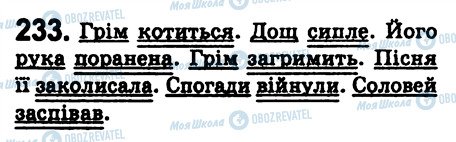 ГДЗ Українська мова 8 клас сторінка 233