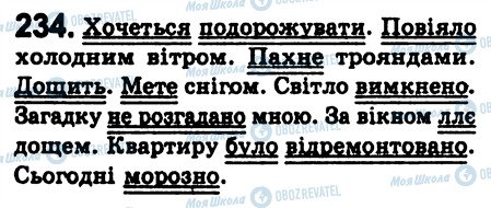 ГДЗ Українська мова 8 клас сторінка 234