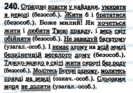 ГДЗ Українська мова 8 клас сторінка 240