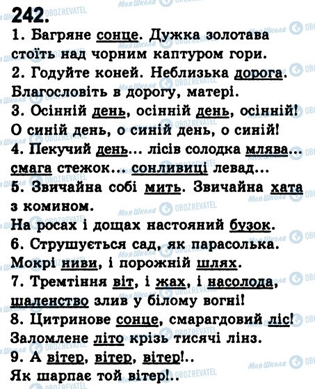 ГДЗ Українська мова 8 клас сторінка 242