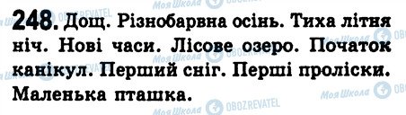 ГДЗ Українська мова 8 клас сторінка 248