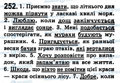 ГДЗ Українська мова 8 клас сторінка 252