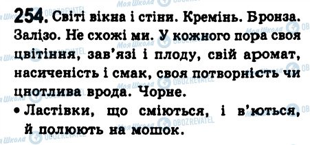 ГДЗ Українська мова 8 клас сторінка 254