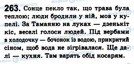 ГДЗ Укр мова 8 класс страница 263