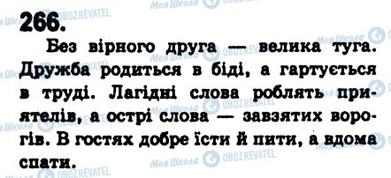 ГДЗ Українська мова 8 клас сторінка 266