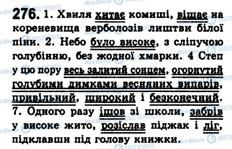 ГДЗ Українська мова 8 клас сторінка 276