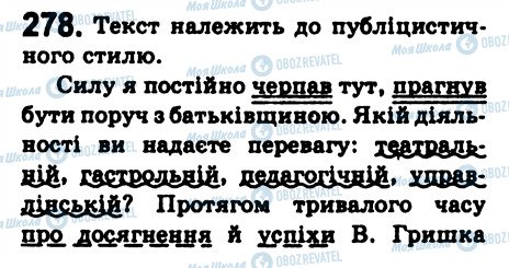 ГДЗ Українська мова 8 клас сторінка 278