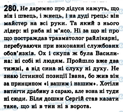 ГДЗ Українська мова 8 клас сторінка 280