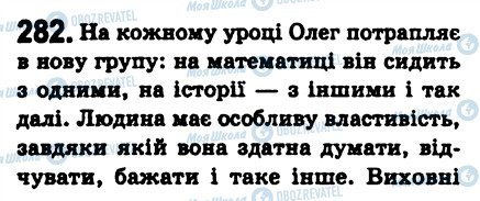 ГДЗ Українська мова 8 клас сторінка 282