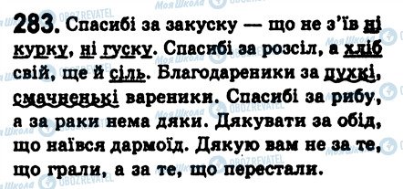 ГДЗ Укр мова 8 класс страница 283