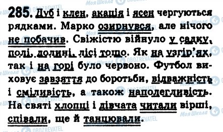 ГДЗ Українська мова 8 клас сторінка 285