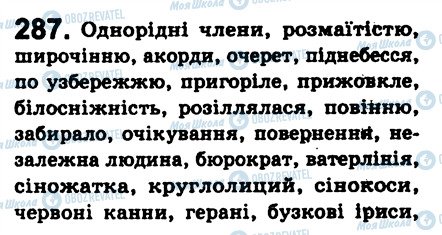 ГДЗ Українська мова 8 клас сторінка 287