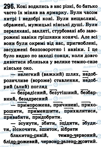 ГДЗ Українська мова 8 клас сторінка 296