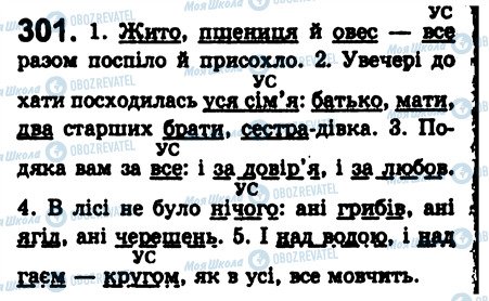 ГДЗ Українська мова 8 клас сторінка 301