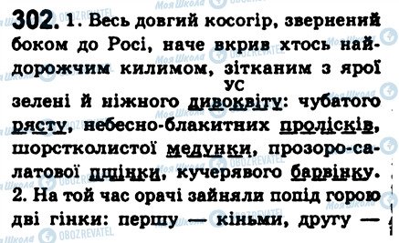ГДЗ Українська мова 8 клас сторінка 302