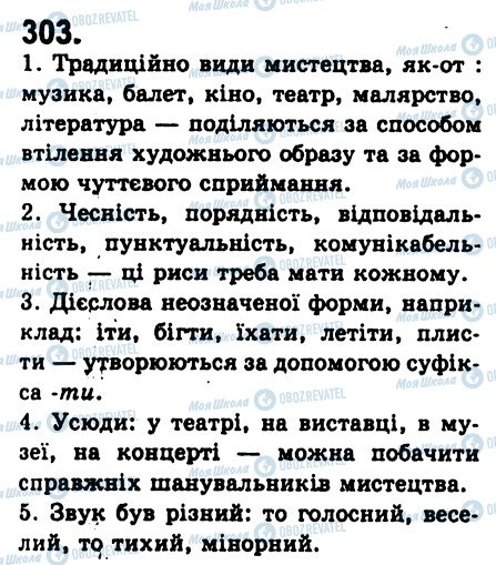 ГДЗ Укр мова 8 класс страница 303