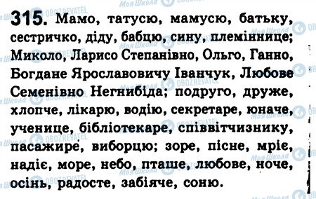 ГДЗ Українська мова 8 клас сторінка 315