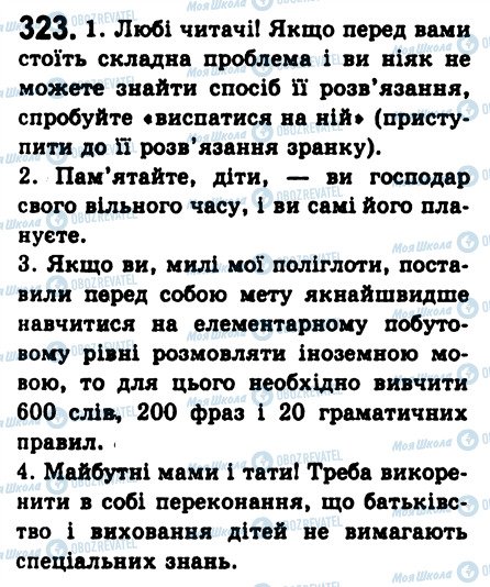 ГДЗ Українська мова 8 клас сторінка 323