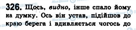 ГДЗ Українська мова 8 клас сторінка 326