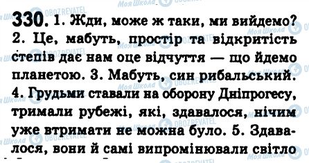 ГДЗ Укр мова 8 класс страница 330