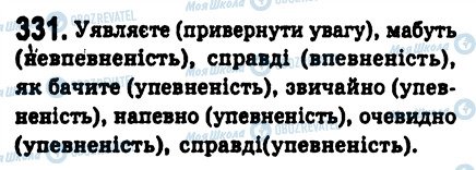 ГДЗ Укр мова 8 класс страница 331