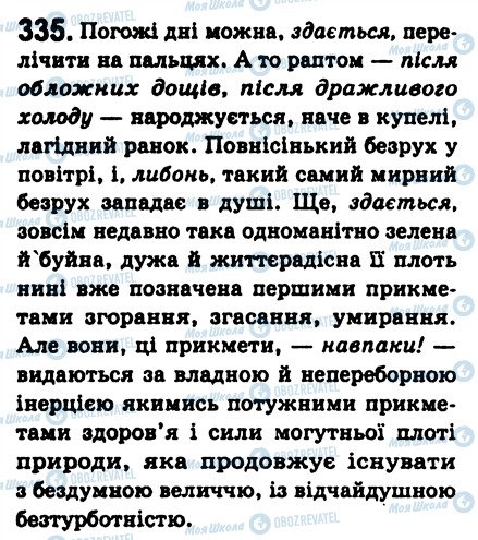 ГДЗ Українська мова 8 клас сторінка 335