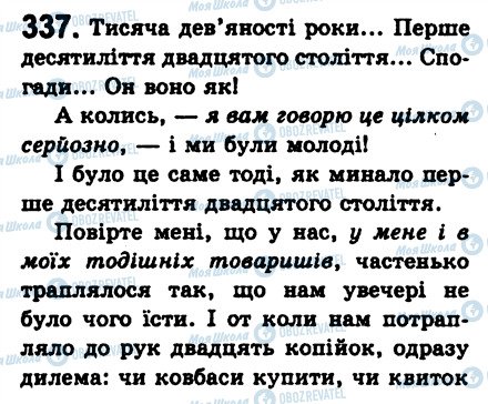 ГДЗ Українська мова 8 клас сторінка 337