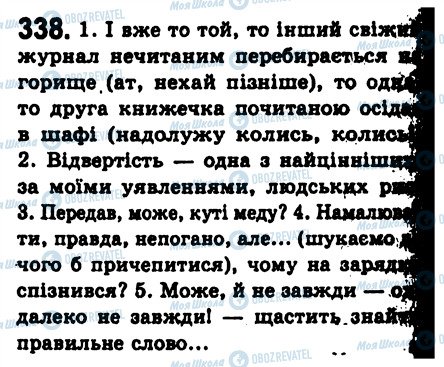 ГДЗ Українська мова 8 клас сторінка 338