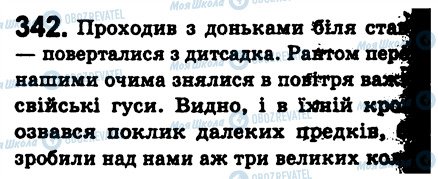 ГДЗ Українська мова 8 клас сторінка 342