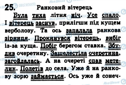 ГДЗ Українська мова 8 клас сторінка 25
