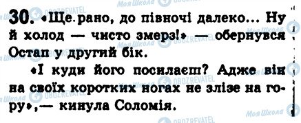 ГДЗ Українська мова 8 клас сторінка 30