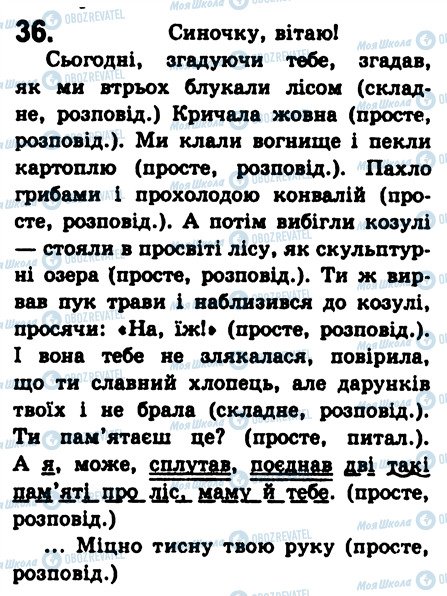 ГДЗ Українська мова 8 клас сторінка 36